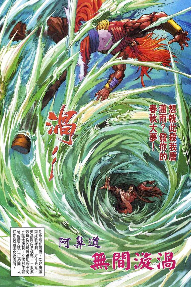 《四大名捕》漫画最新章节第195话免费下拉式在线观看章节第【19】张图片