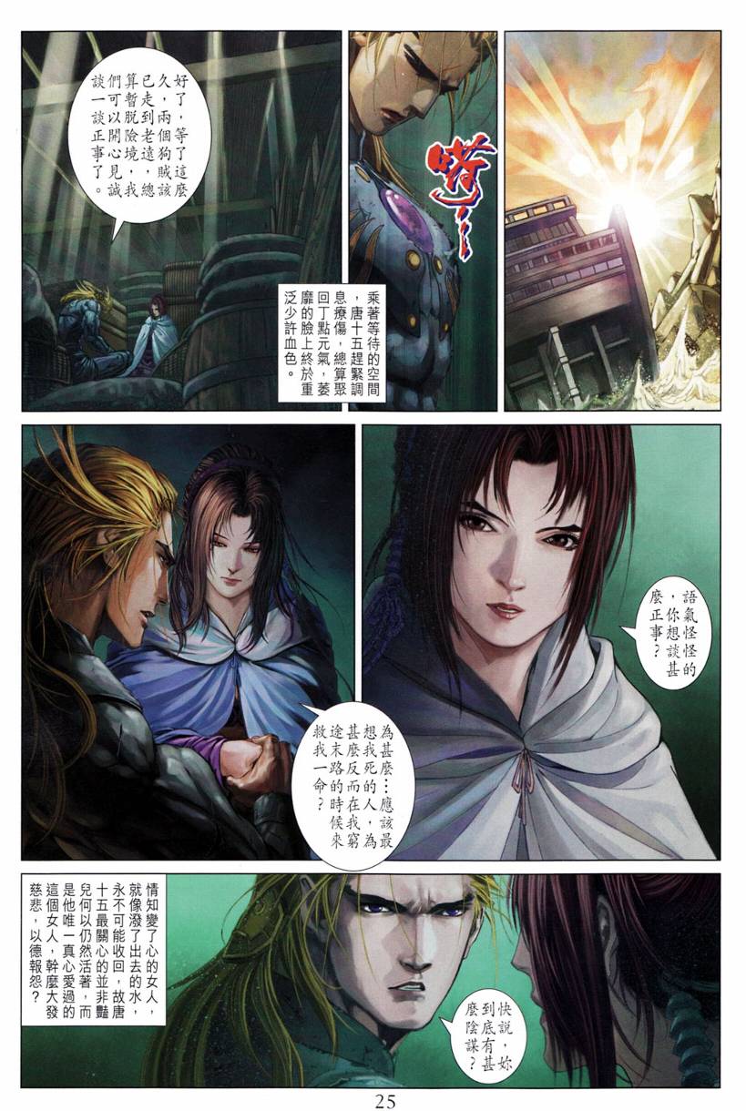 《四大名捕》漫画最新章节第197话免费下拉式在线观看章节第【24】张图片