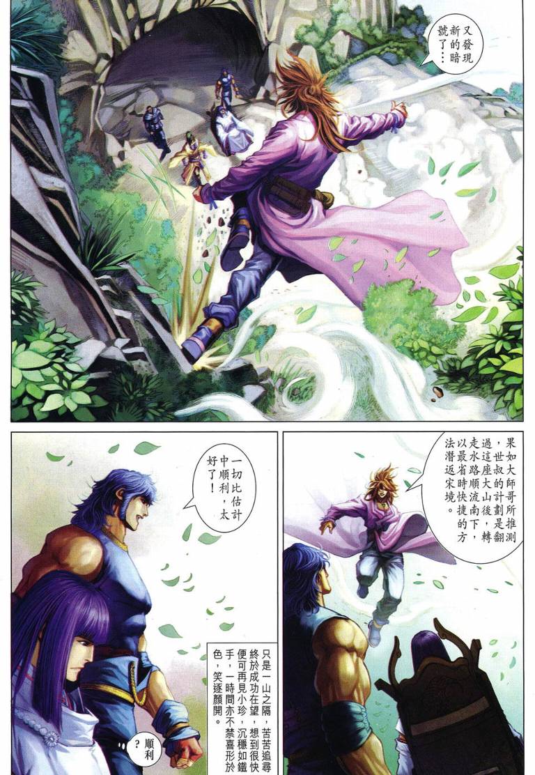 《四大名捕》漫画最新章节第224话免费下拉式在线观看章节第【19】张图片