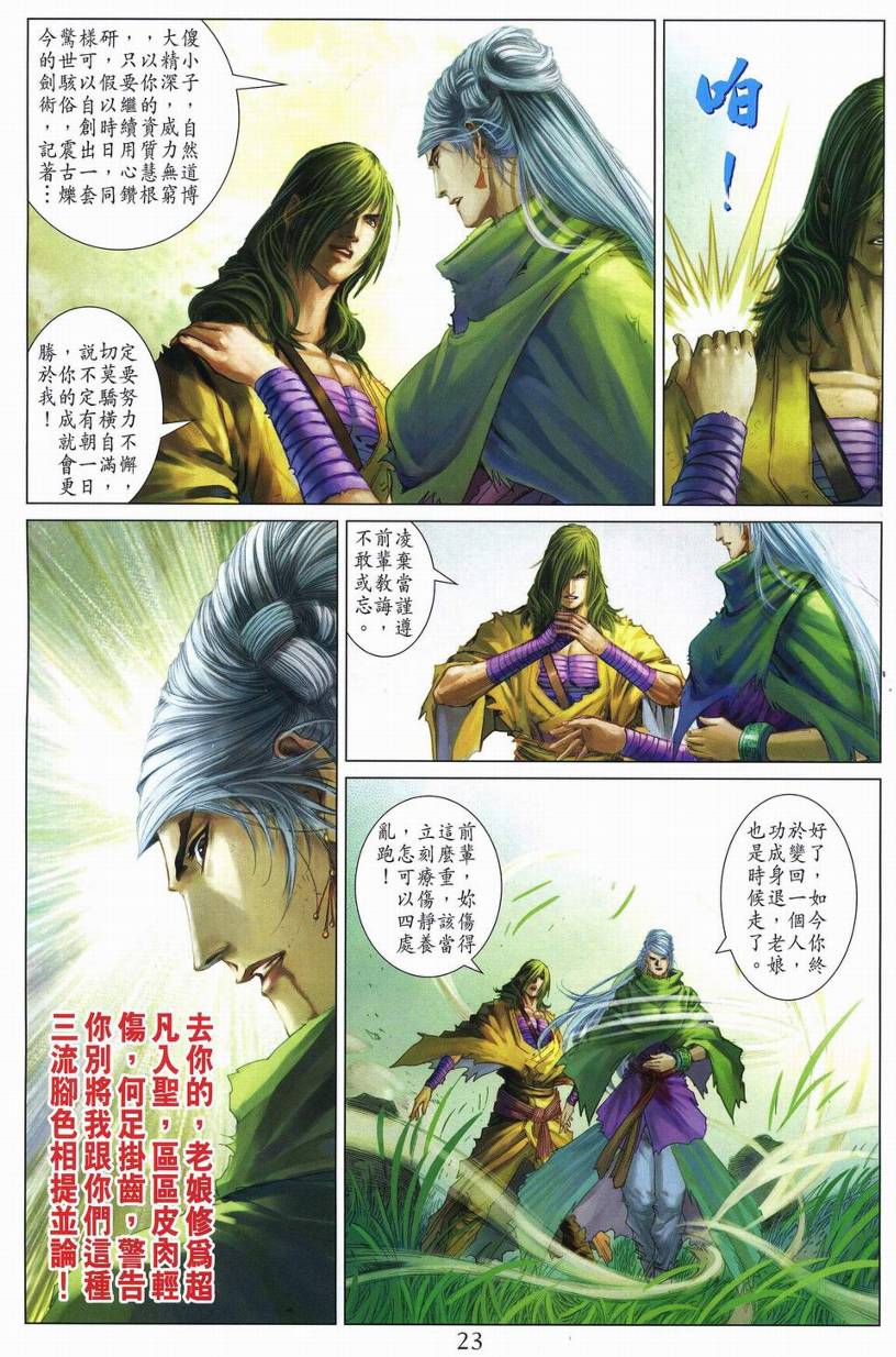 《四大名捕》漫画最新章节第270话免费下拉式在线观看章节第【23】张图片