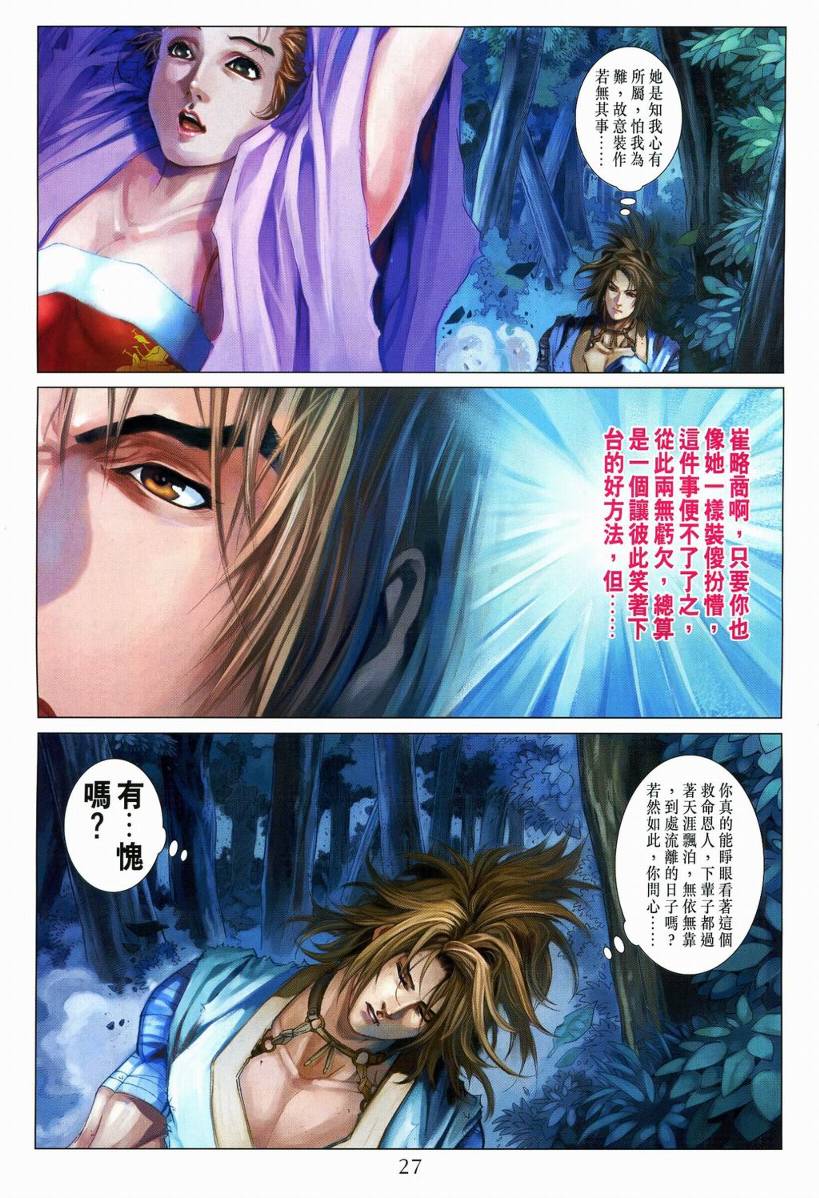 《四大名捕》漫画最新章节第111话免费下拉式在线观看章节第【27】张图片