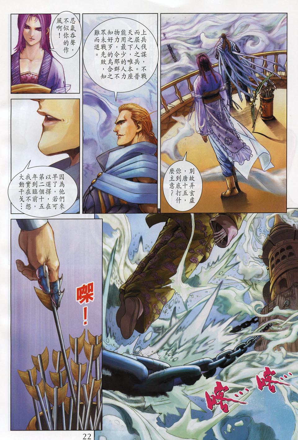 《四大名捕》漫画最新章节第51话免费下拉式在线观看章节第【21】张图片