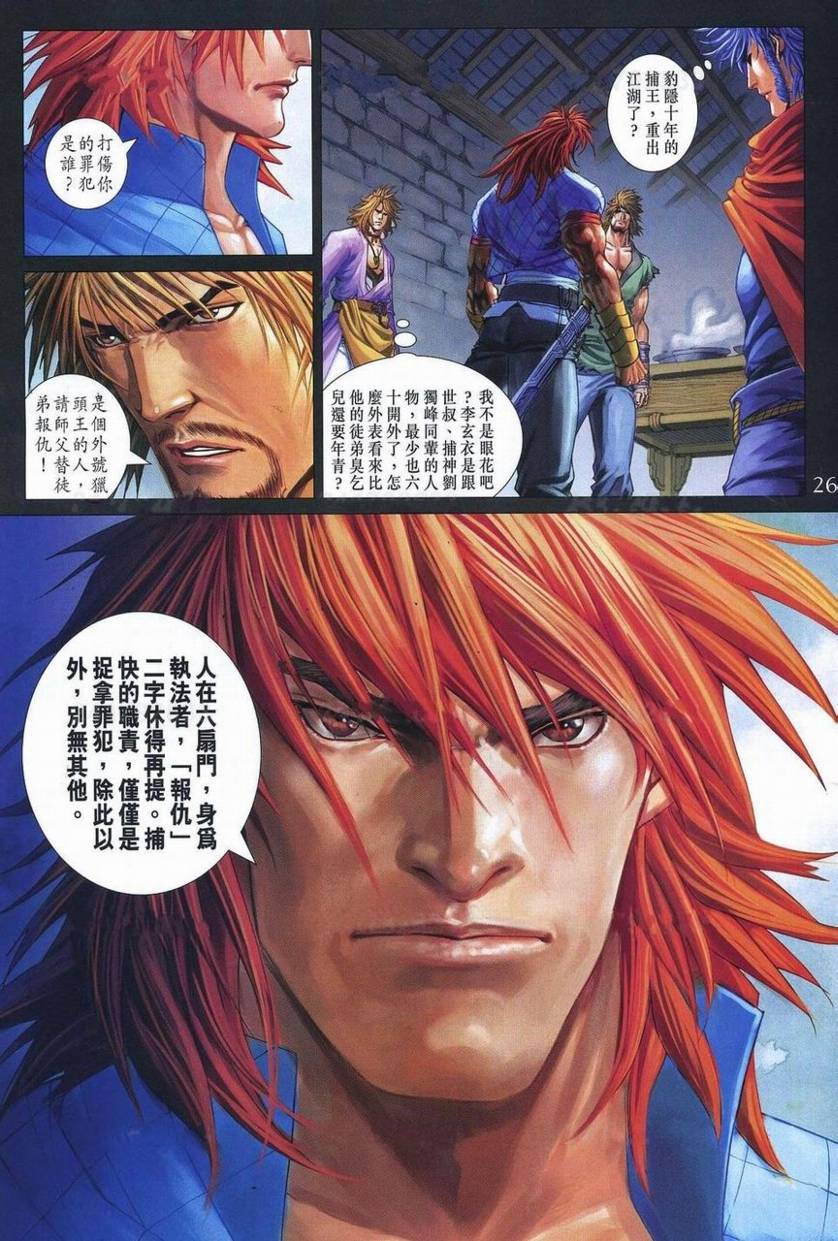 《四大名捕》漫画最新章节第357话免费下拉式在线观看章节第【24】张图片