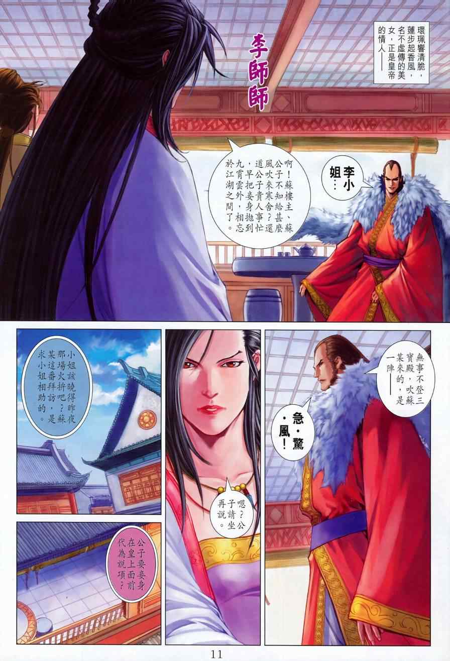 《四大名捕》漫画最新章节第343话免费下拉式在线观看章节第【11】张图片