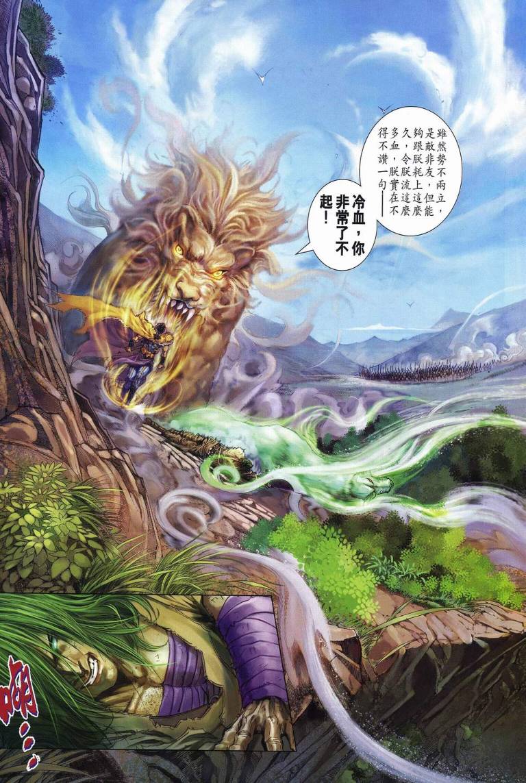 《四大名捕》漫画最新章节第233话免费下拉式在线观看章节第【19】张图片