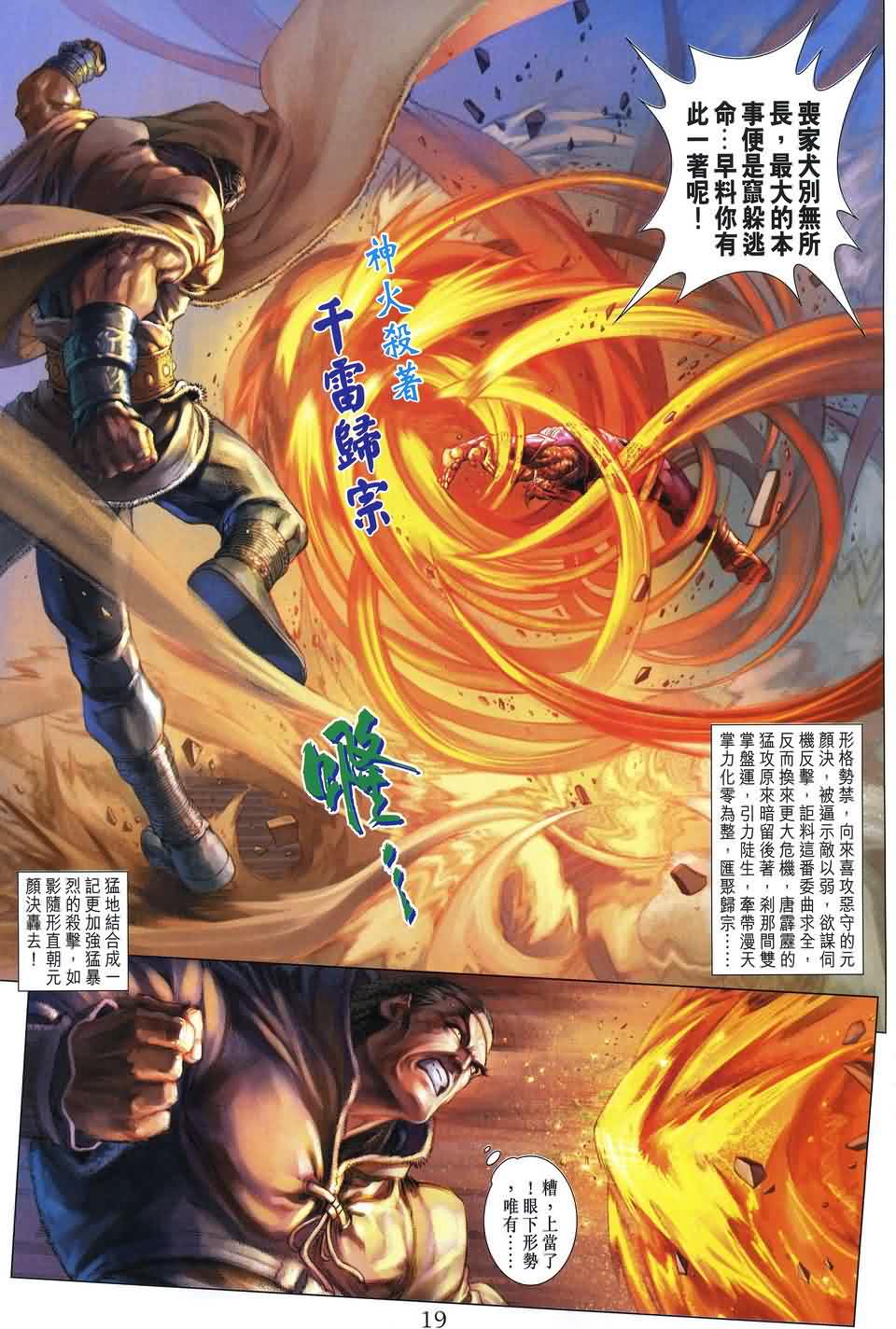 《四大名捕》漫画最新章节第155话免费下拉式在线观看章节第【19】张图片