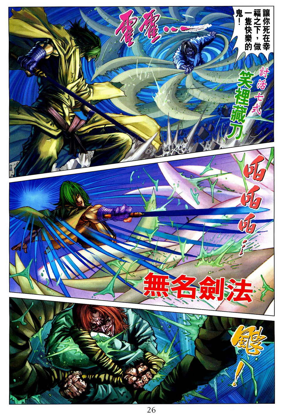 《四大名捕》漫画最新章节第78话免费下拉式在线观看章节第【21】张图片