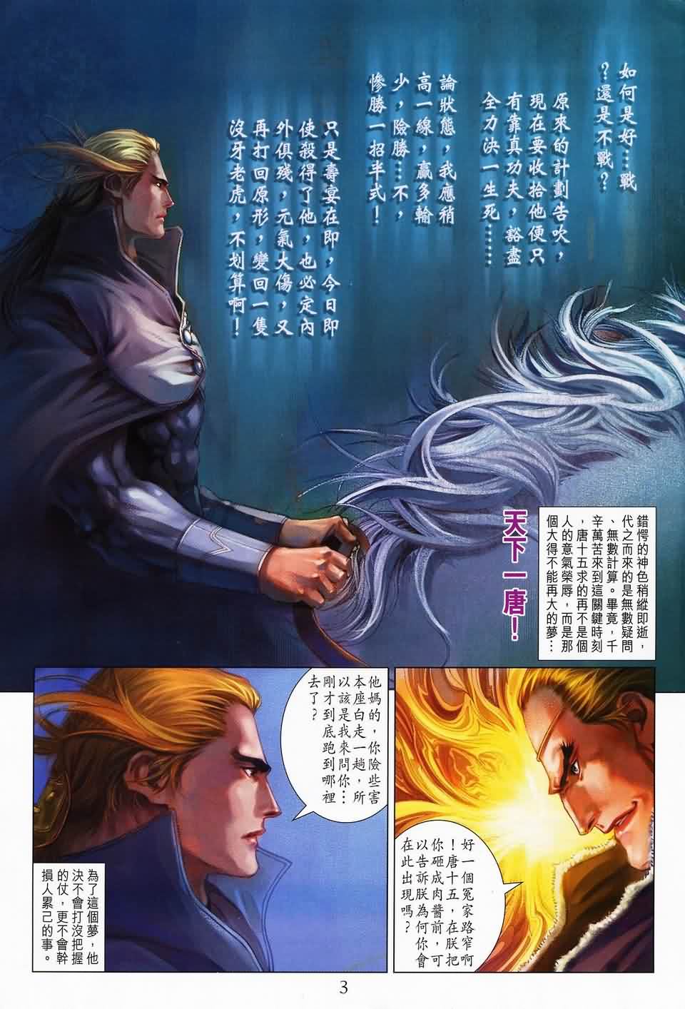 《四大名捕》漫画最新章节第142话免费下拉式在线观看章节第【3】张图片