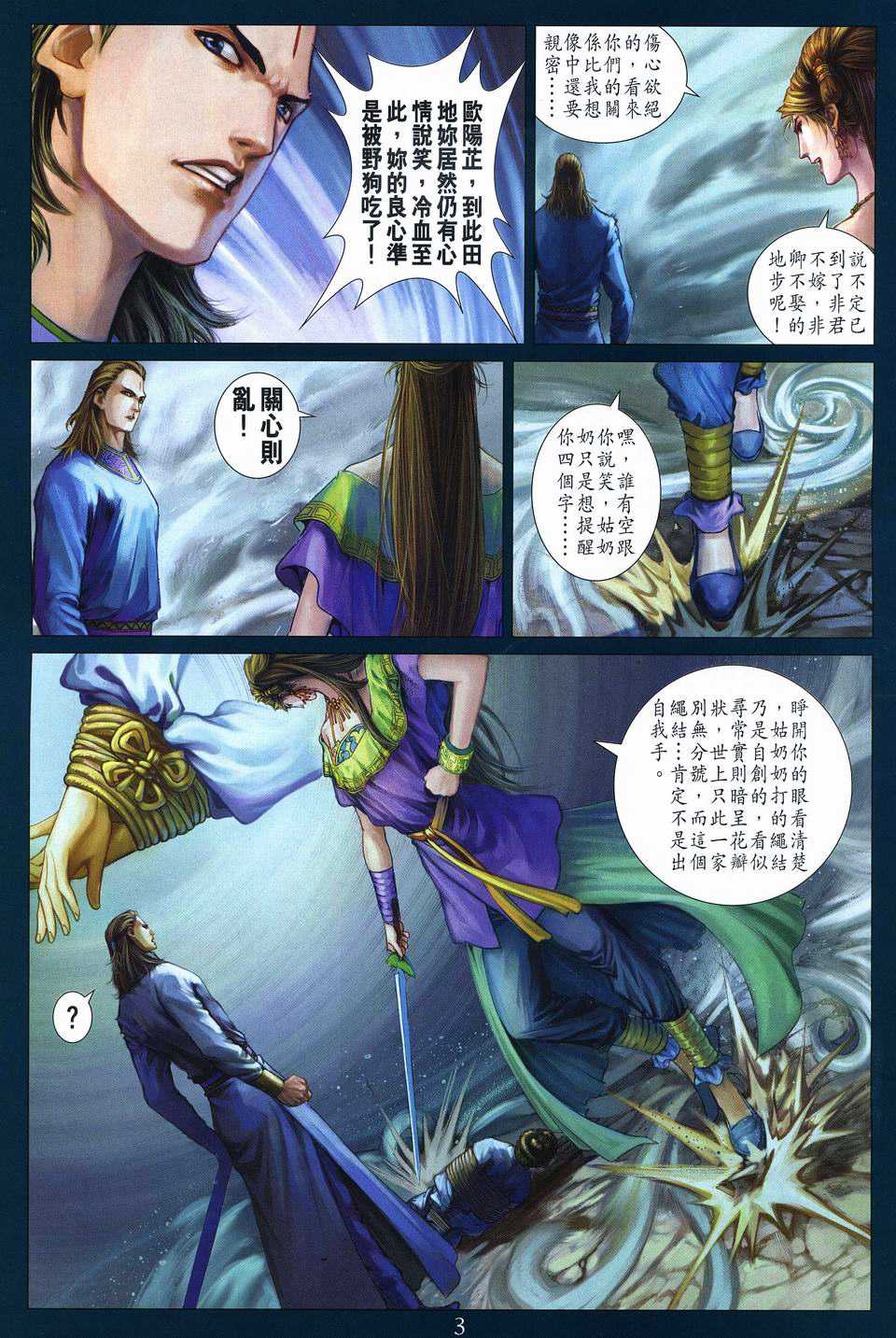 《四大名捕》漫画最新章节第268话免费下拉式在线观看章节第【3】张图片