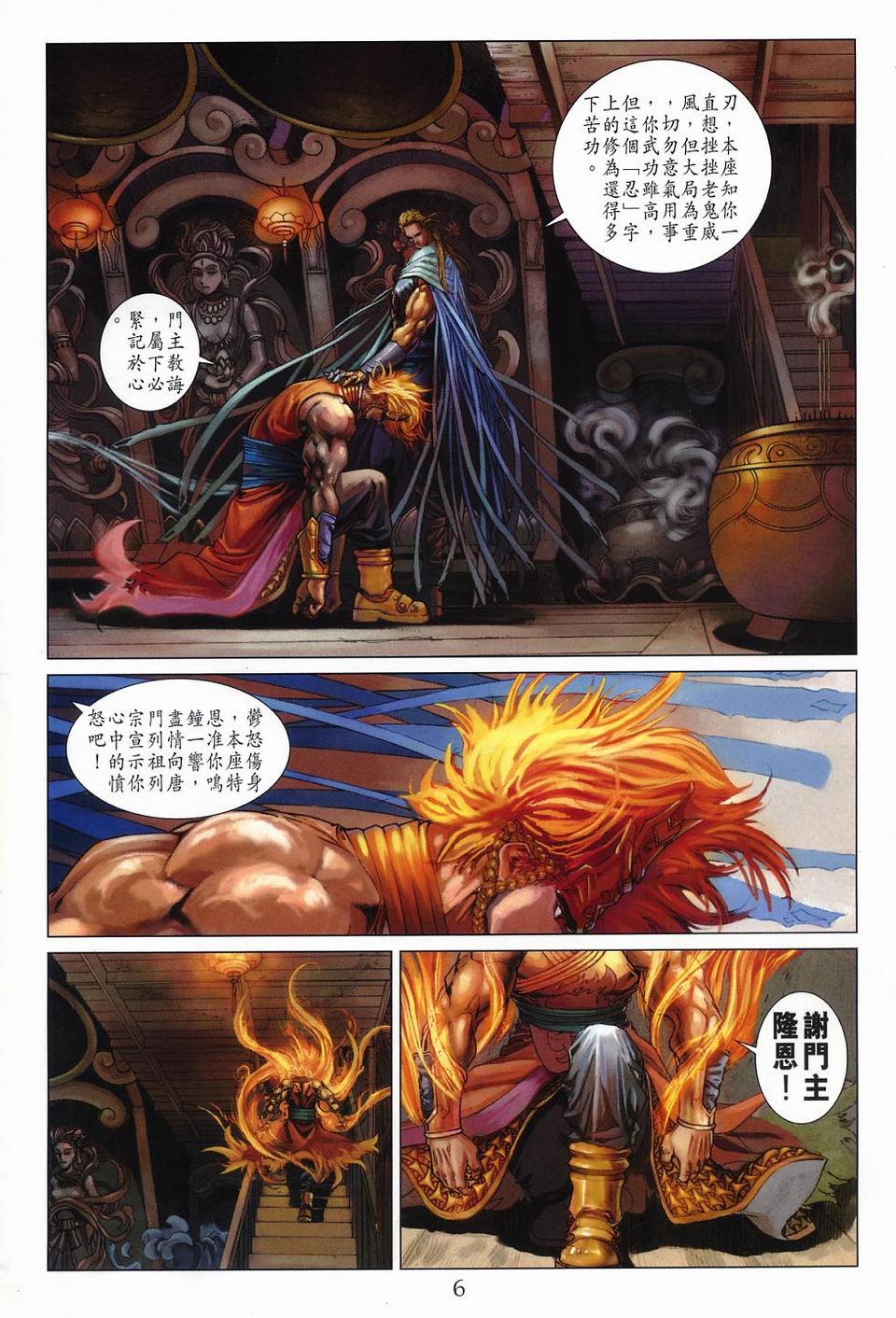 《四大名捕》漫画最新章节第53话免费下拉式在线观看章节第【6】张图片