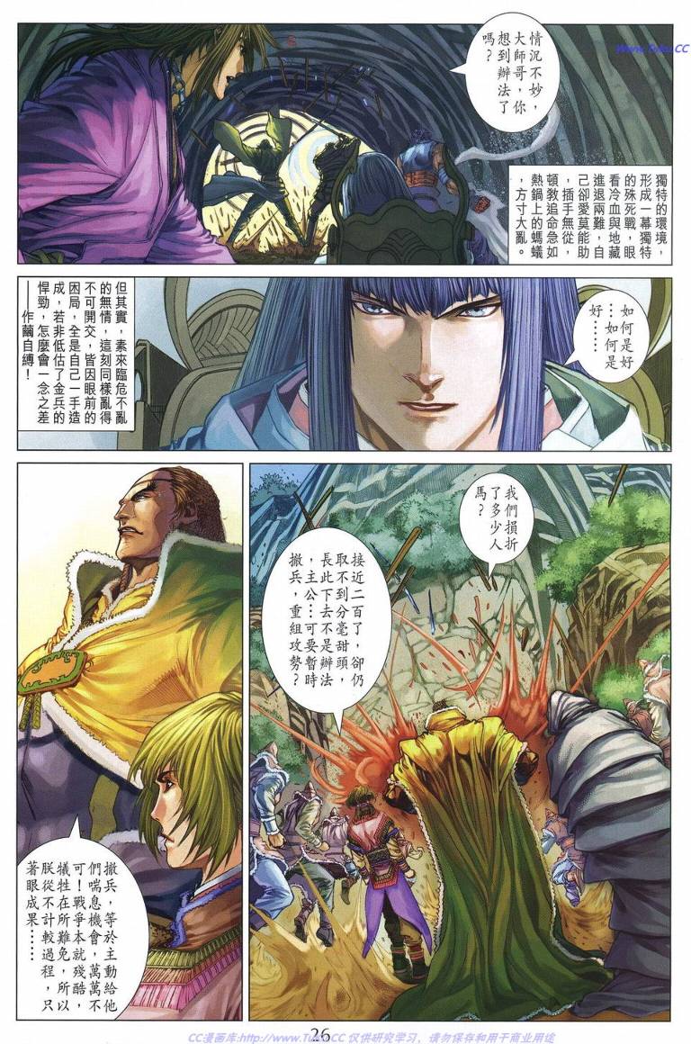 《四大名捕》漫画最新章节第226话免费下拉式在线观看章节第【25】张图片