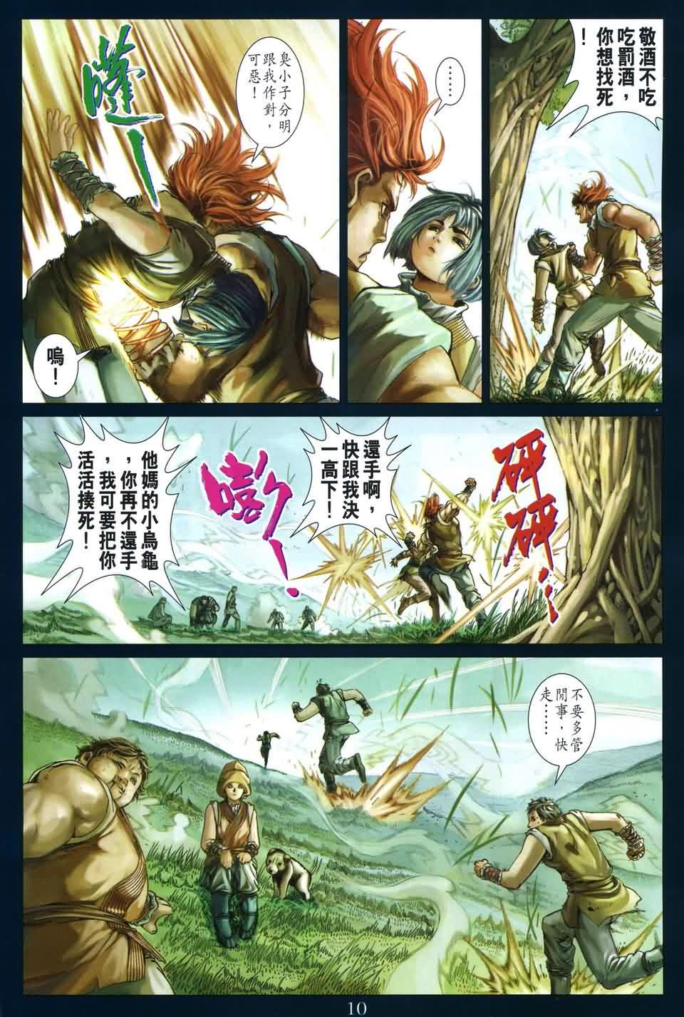 《四大名捕》漫画最新章节第169话免费下拉式在线观看章节第【10】张图片