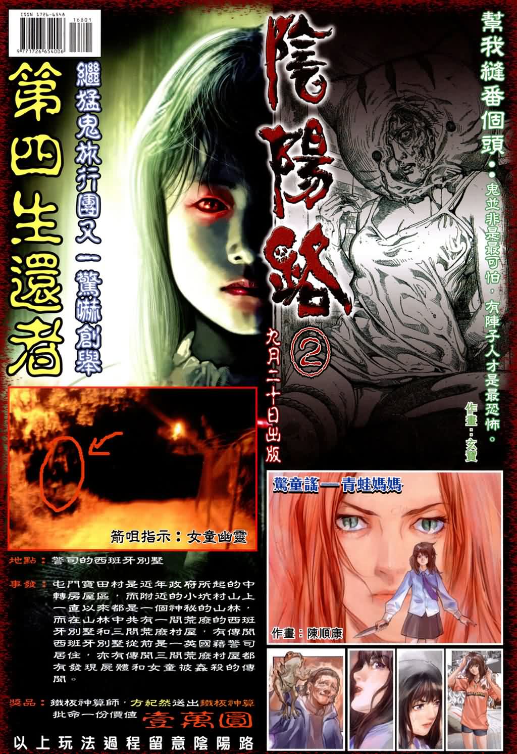 《四大名捕》漫画最新章节第168话免费下拉式在线观看章节第【35】张图片