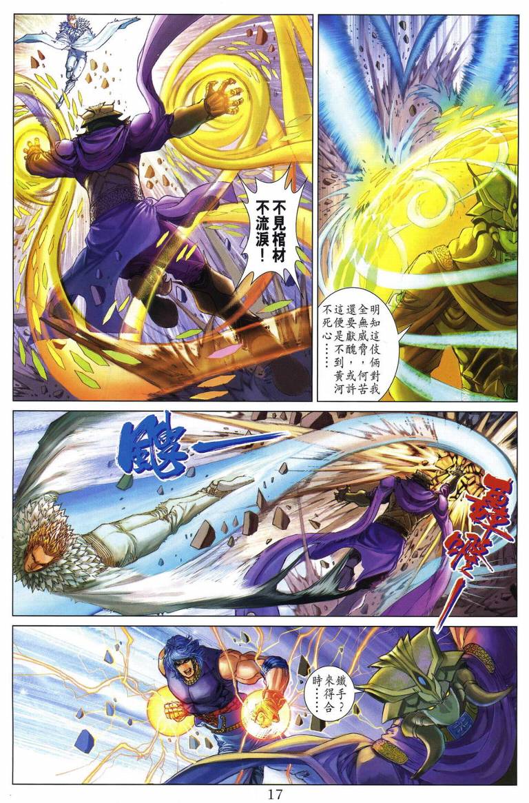 《四大名捕》漫画最新章节第234话免费下拉式在线观看章节第【16】张图片