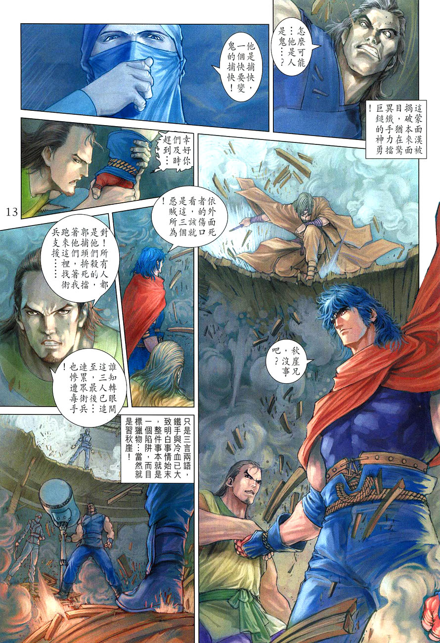 《四大名捕》漫画最新章节第26话免费下拉式在线观看章节第【13】张图片