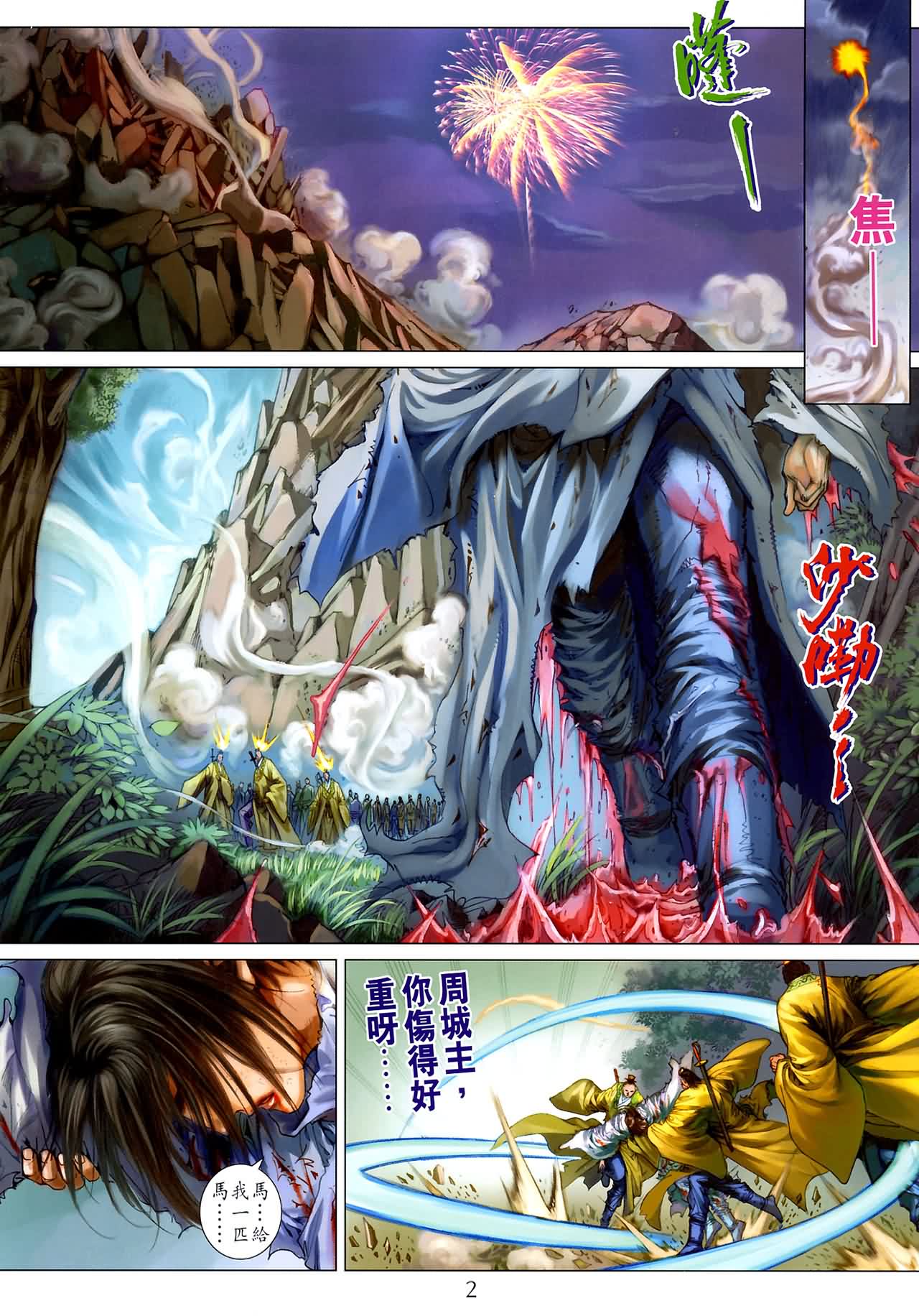 《四大名捕》漫画最新章节第186话免费下拉式在线观看章节第【2】张图片