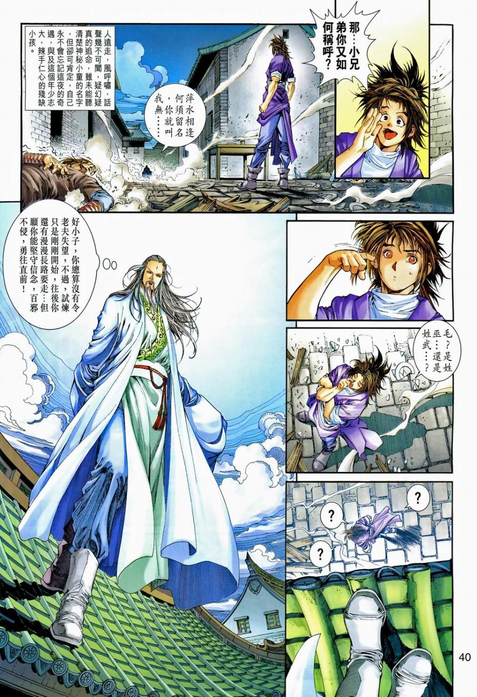 《四大名捕》漫画最新章节第93话免费下拉式在线观看章节第【37】张图片