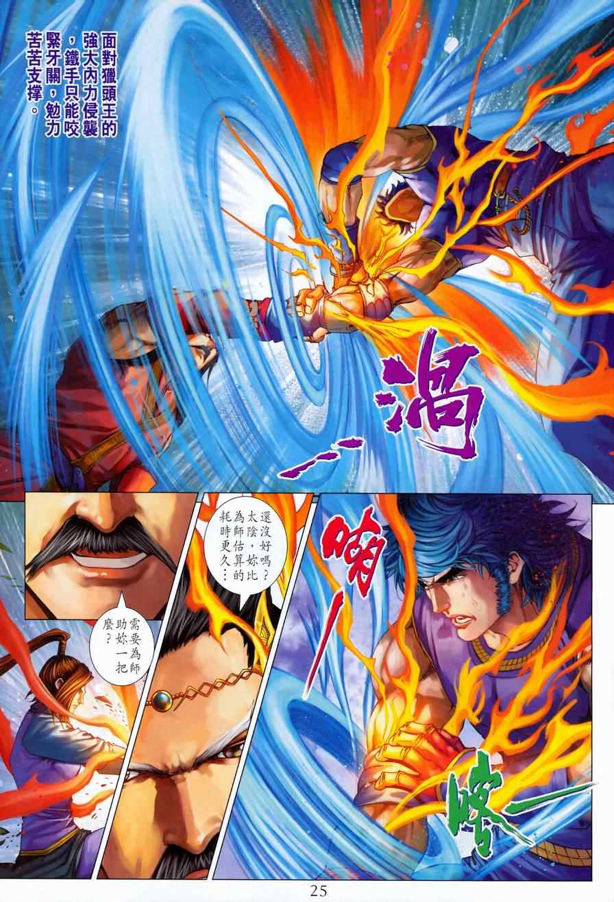 《四大名捕》漫画最新章节第336话免费下拉式在线观看章节第【24】张图片