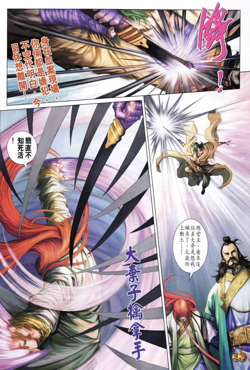 《四大名捕》漫画最新章节第196话免费下拉式在线观看章节第【21】张图片