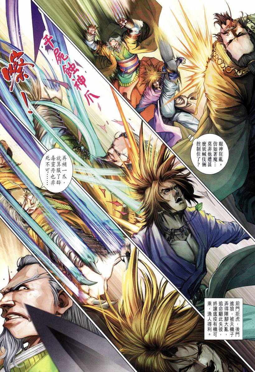 《四大名捕》漫画最新章节第204话免费下拉式在线观看章节第【6】张图片