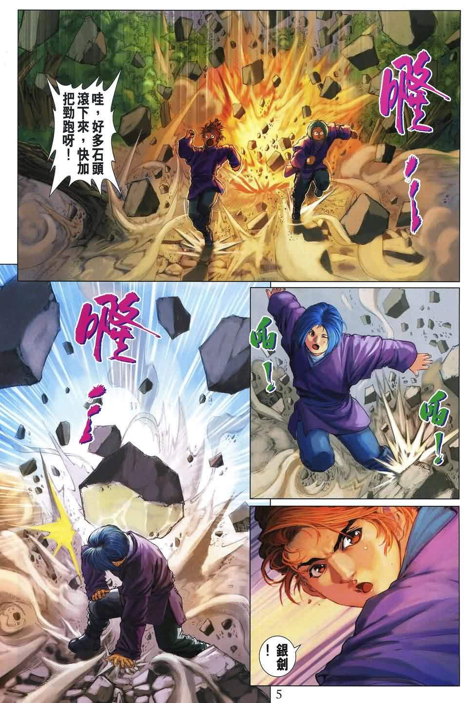 《四大名捕》漫画最新章节第179话免费下拉式在线观看章节第【5】张图片