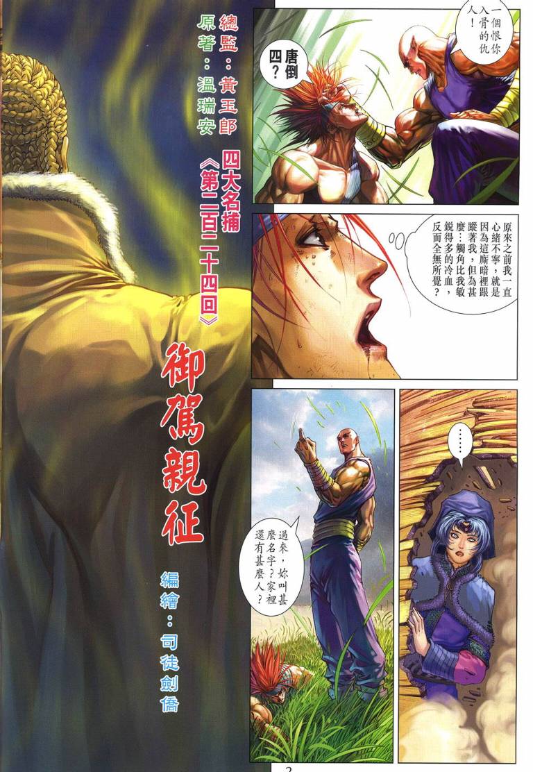 《四大名捕》漫画最新章节第224话免费下拉式在线观看章节第【2】张图片