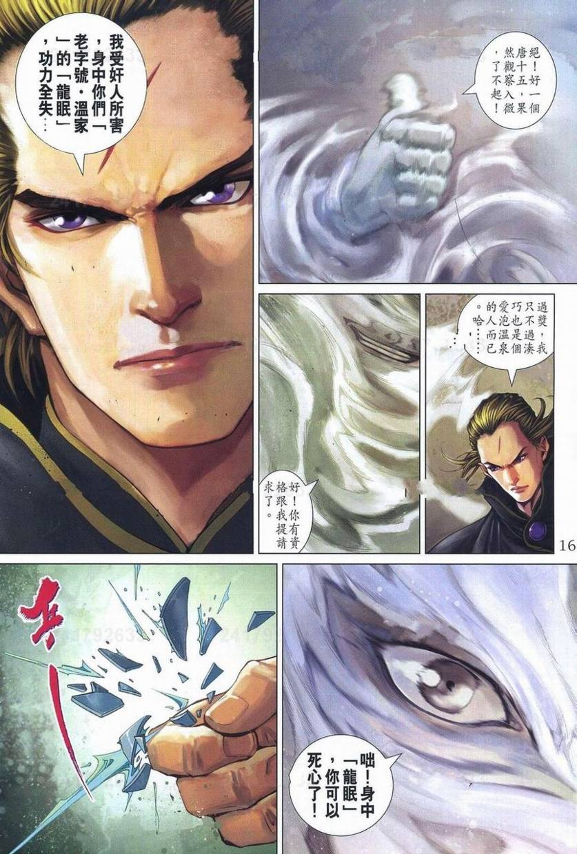 《四大名捕》漫画最新章节第357话免费下拉式在线观看章节第【15】张图片