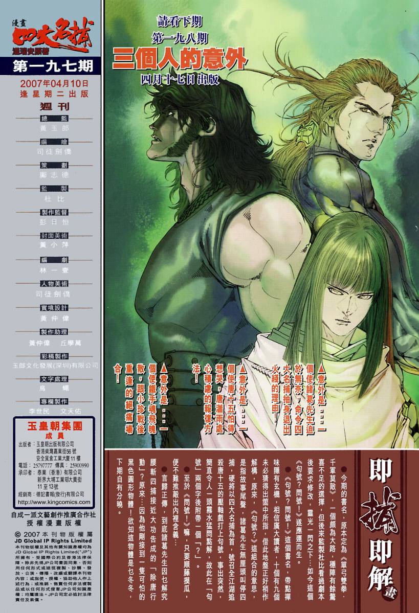 《四大名捕》漫画最新章节第197话免费下拉式在线观看章节第【32】张图片