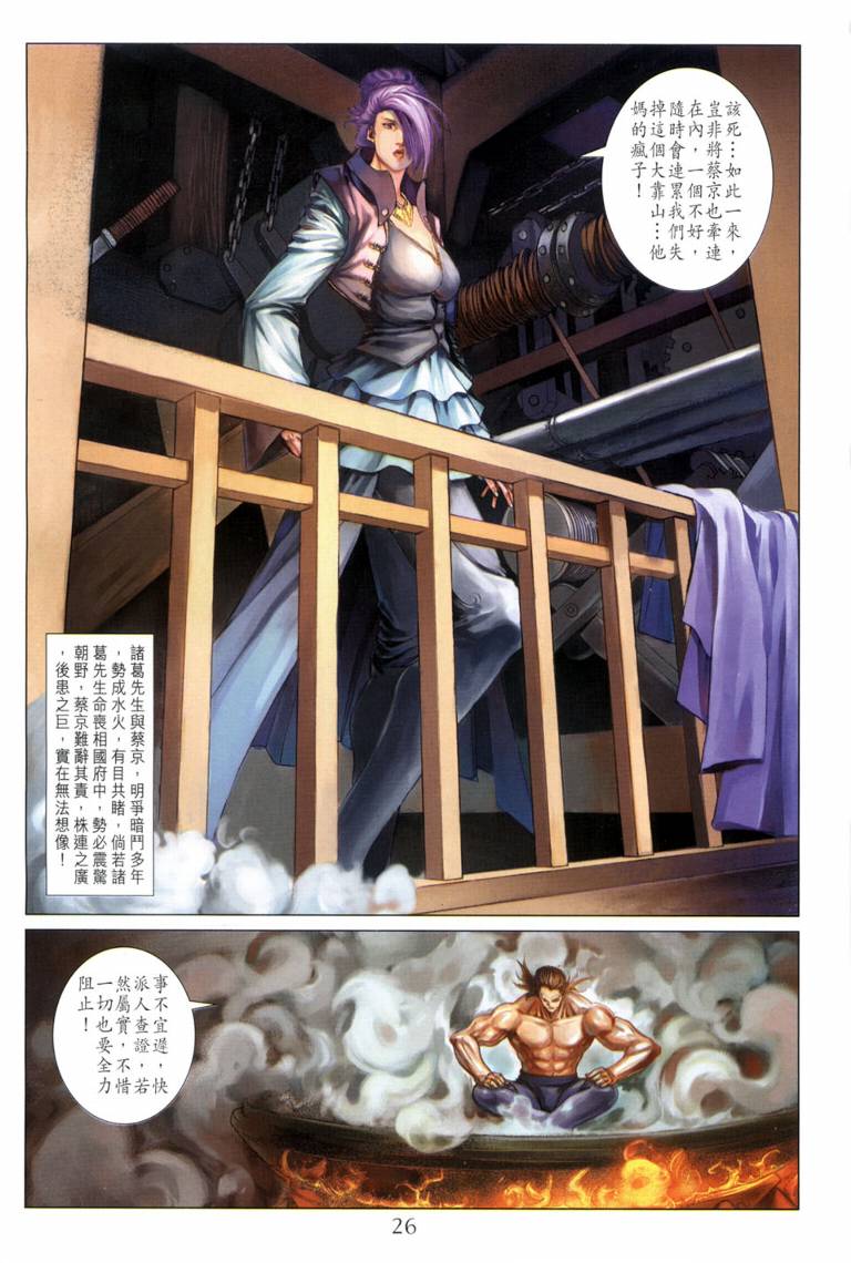 《四大名捕》漫画最新章节第114话免费下拉式在线观看章节第【26】张图片