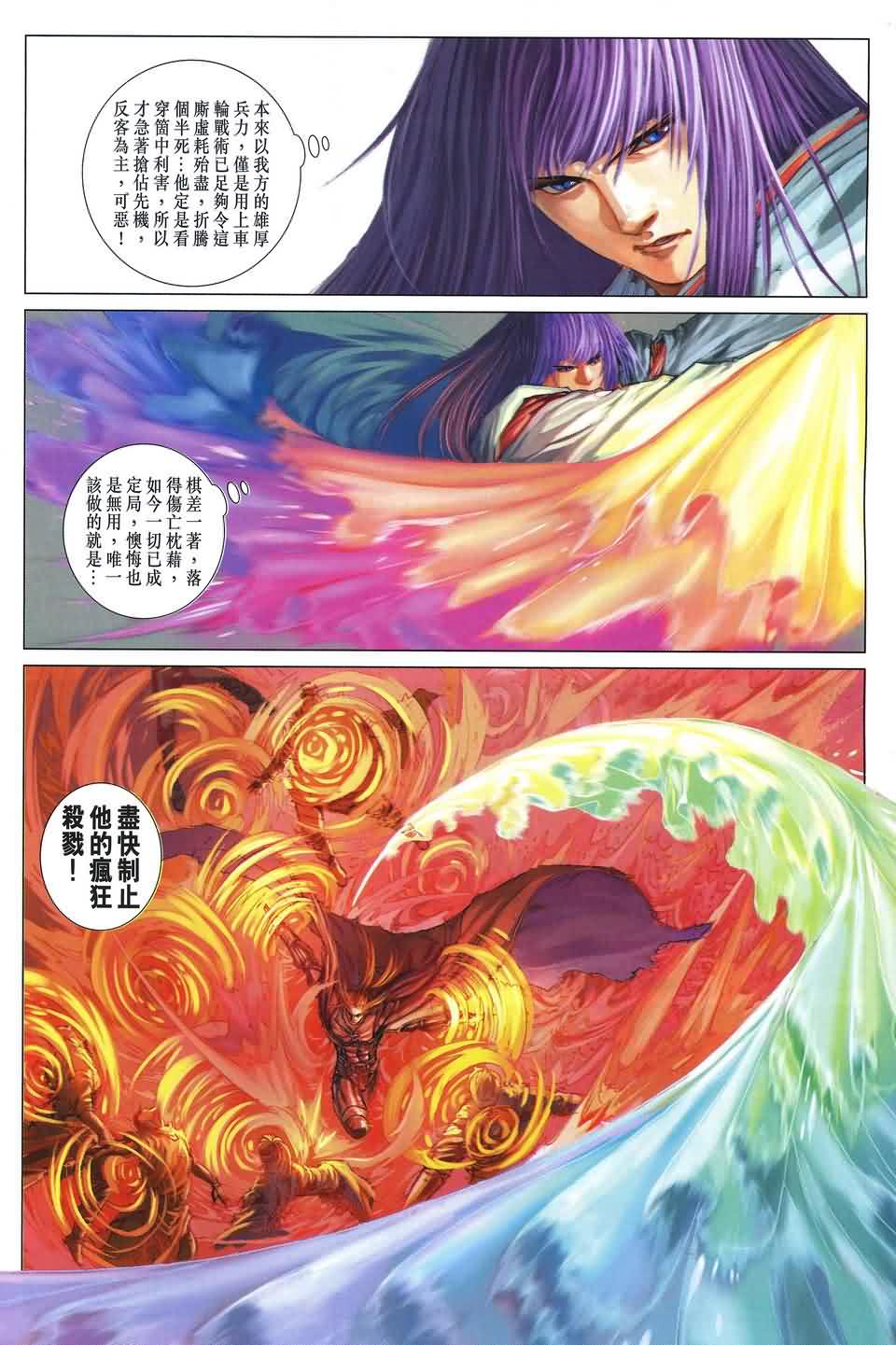 《四大名捕》漫画最新章节第175话免费下拉式在线观看章节第【26】张图片