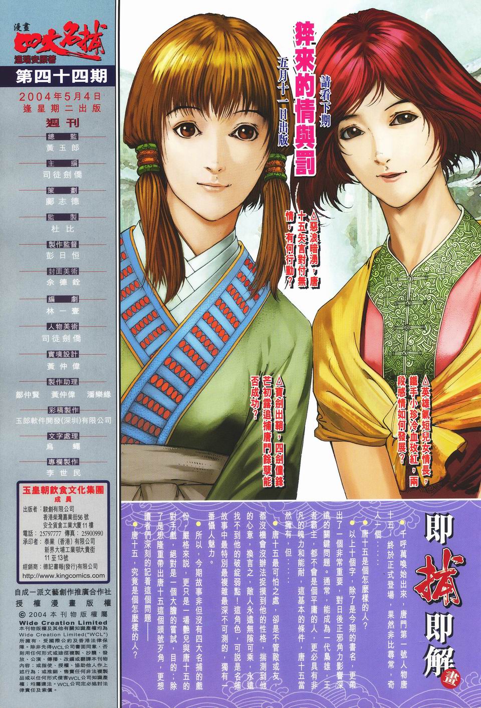 《四大名捕》漫画最新章节第44话免费下拉式在线观看章节第【30】张图片