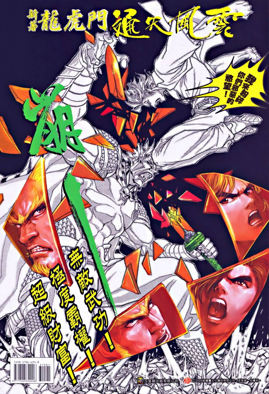 《四大名捕》漫画最新章节第315话免费下拉式在线观看章节第【36】张图片