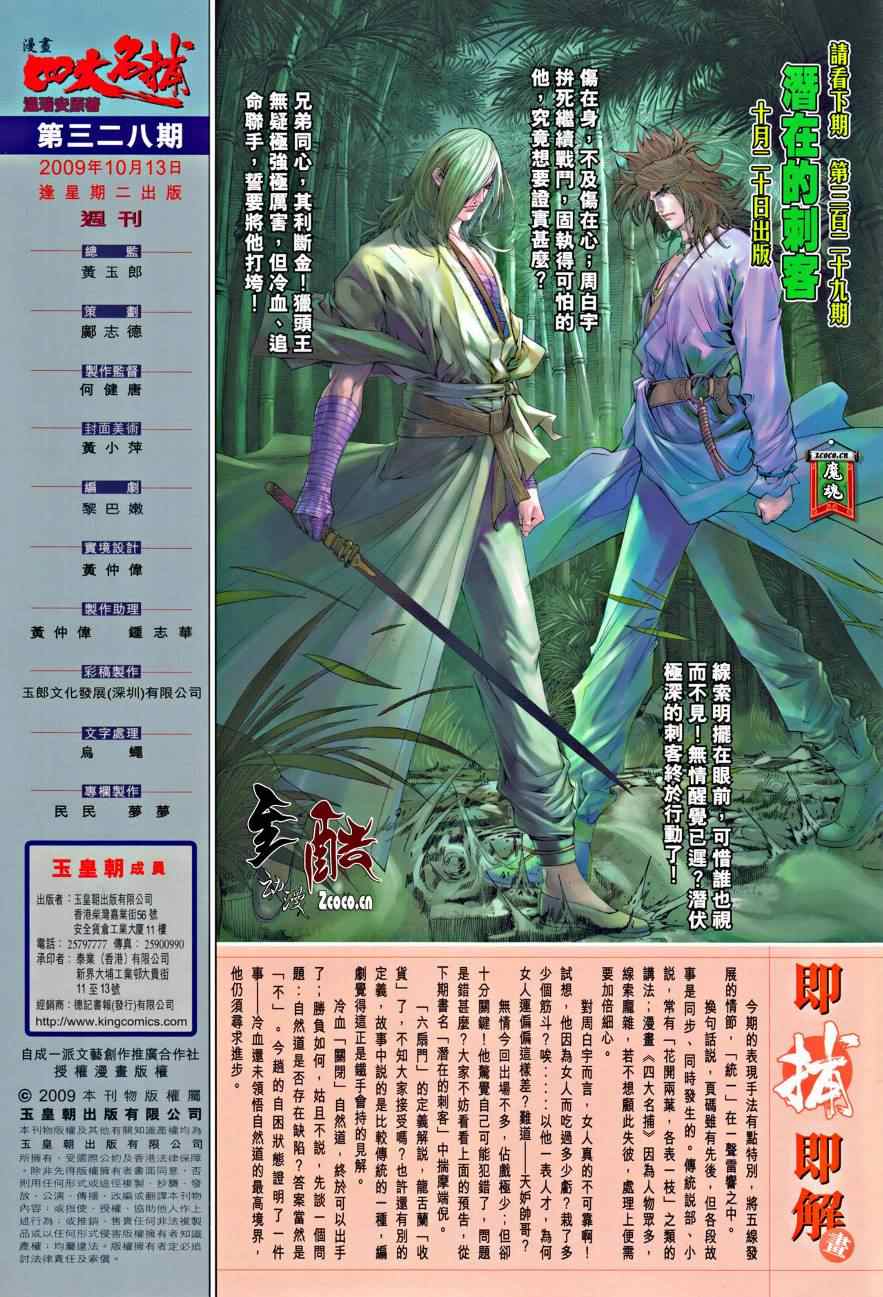 《四大名捕》漫画最新章节第328话免费下拉式在线观看章节第【32】张图片