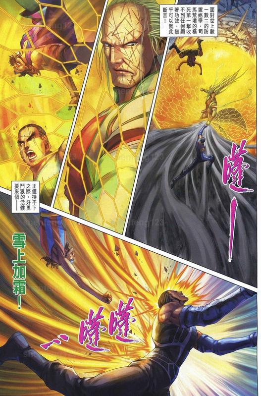 《四大名捕》漫画最新章节第341话免费下拉式在线观看章节第【12】张图片