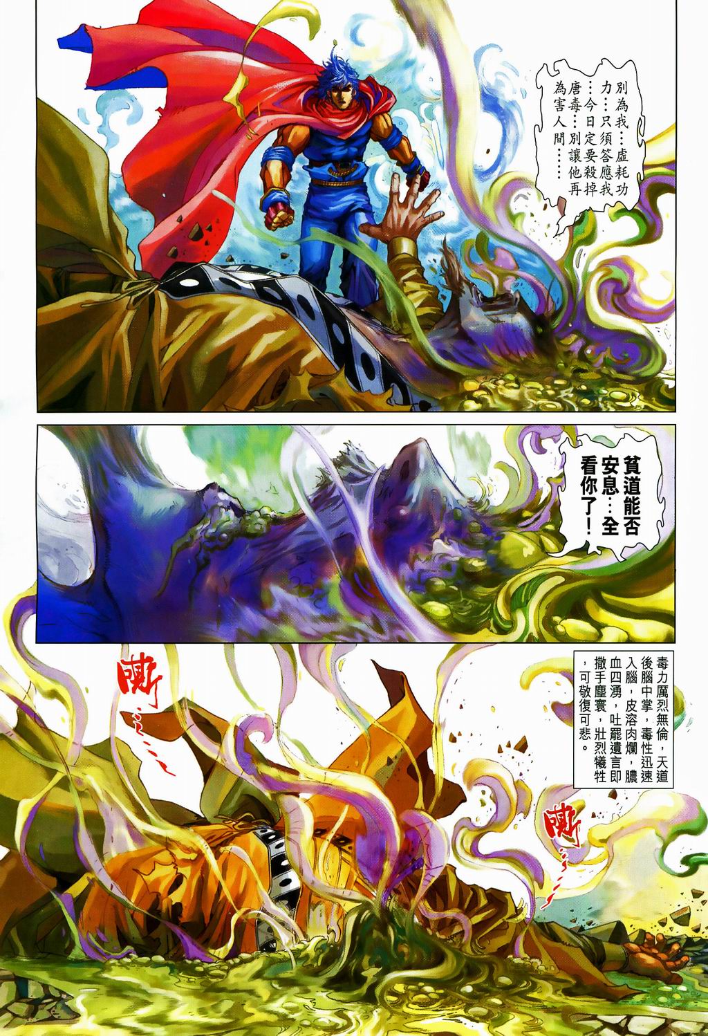 《四大名捕》漫画最新章节第81话免费下拉式在线观看章节第【22】张图片