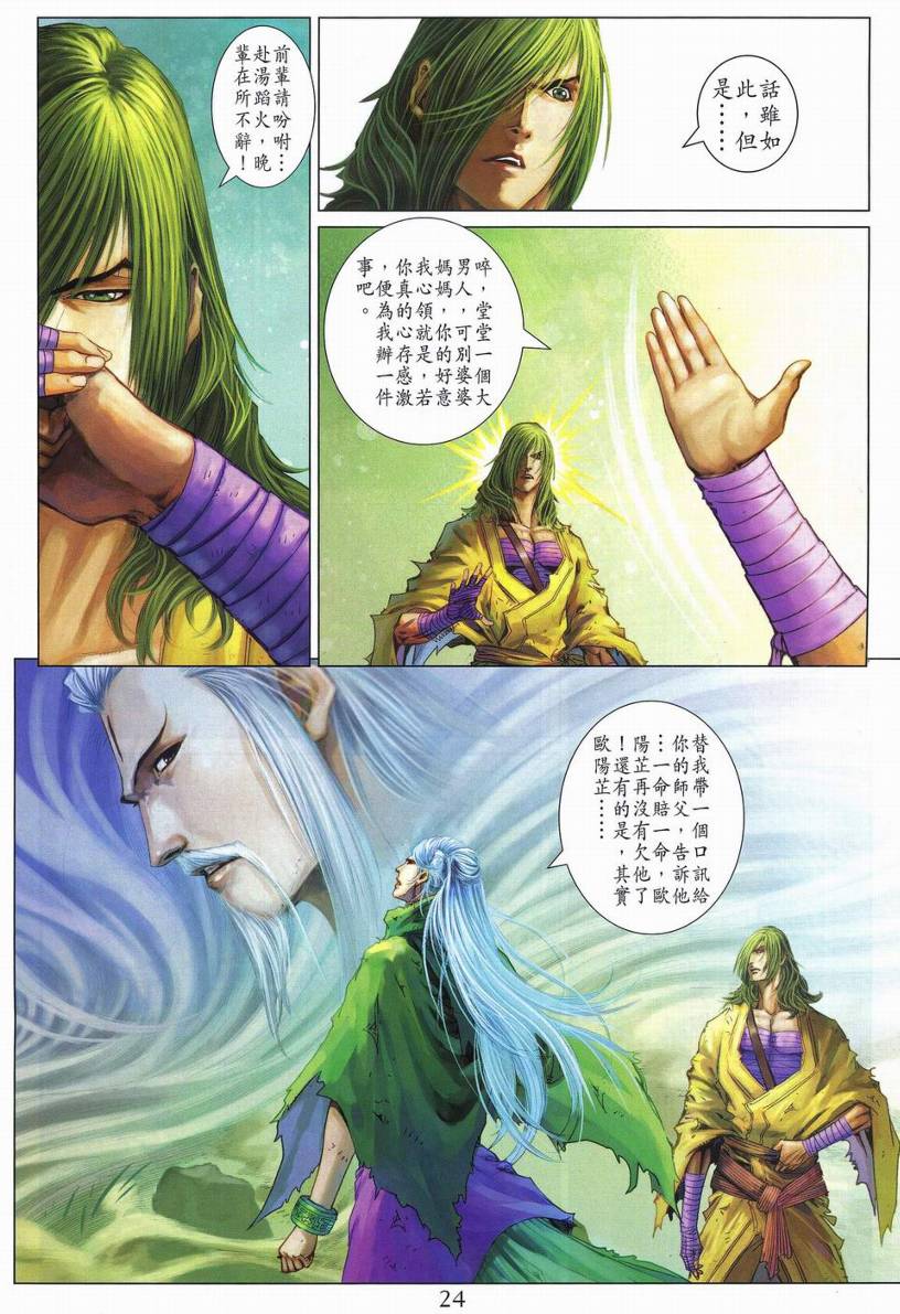 《四大名捕》漫画最新章节第270话免费下拉式在线观看章节第【24】张图片