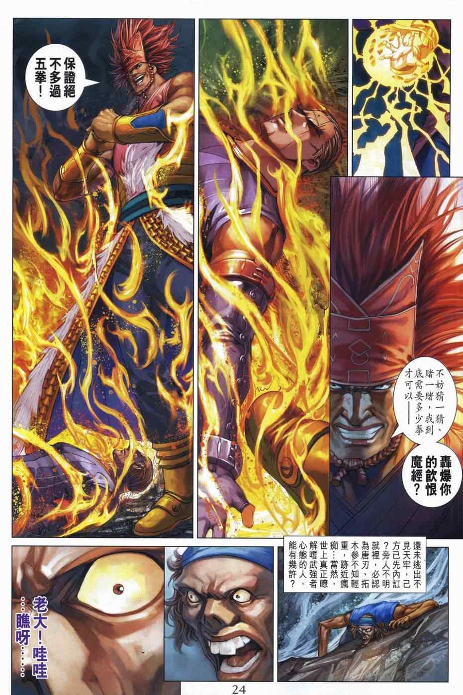 《四大名捕》漫画最新章节第342话免费下拉式在线观看章节第【23】张图片