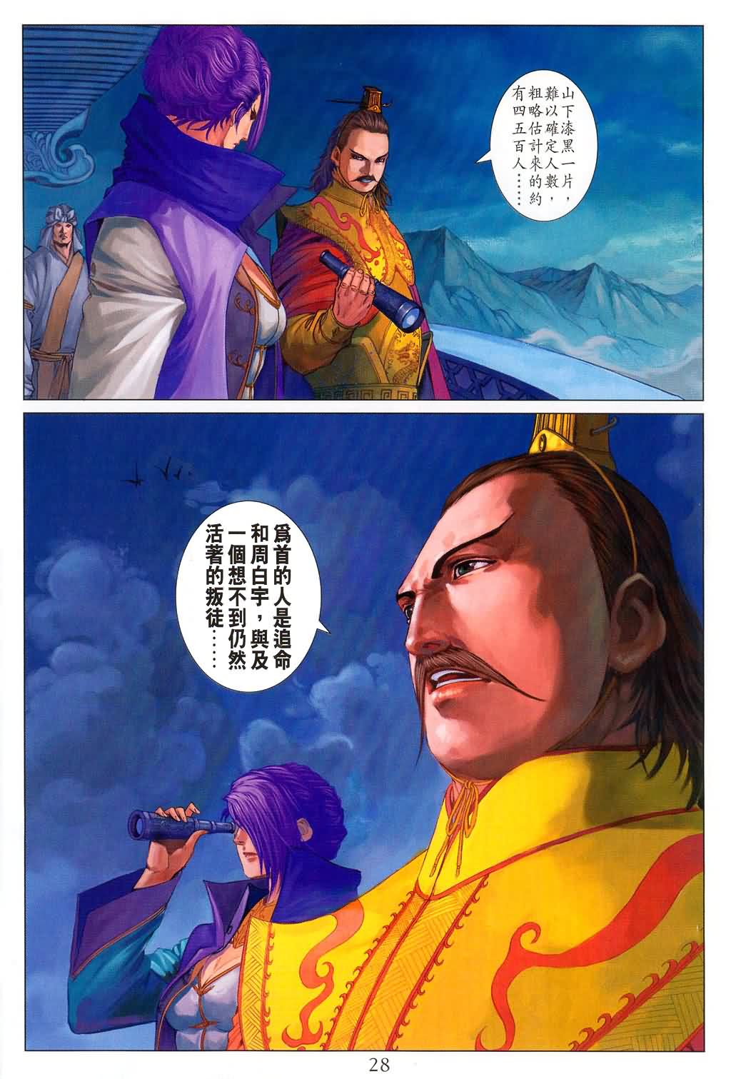 《四大名捕》漫画最新章节第177话免费下拉式在线观看章节第【27】张图片