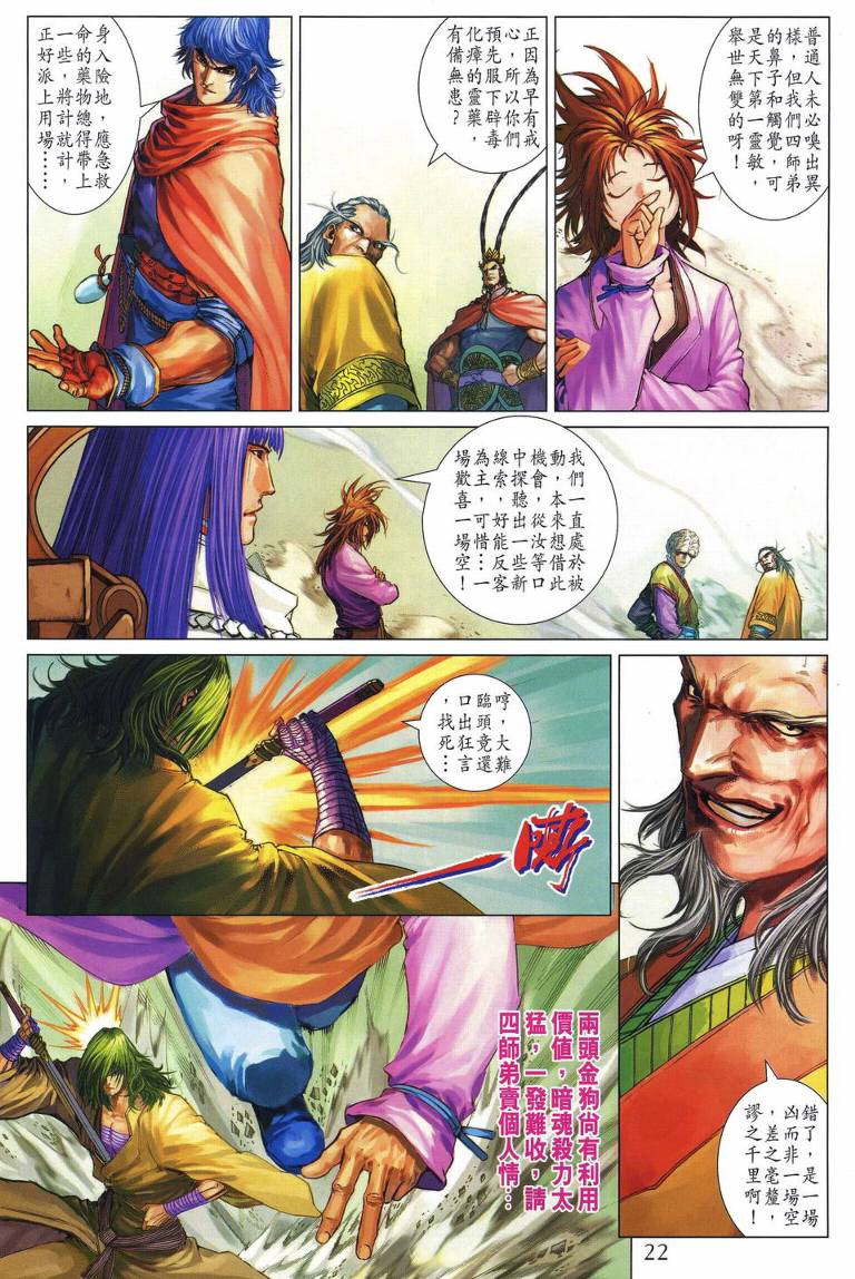 《四大名捕》漫画最新章节第203话免费下拉式在线观看章节第【21】张图片