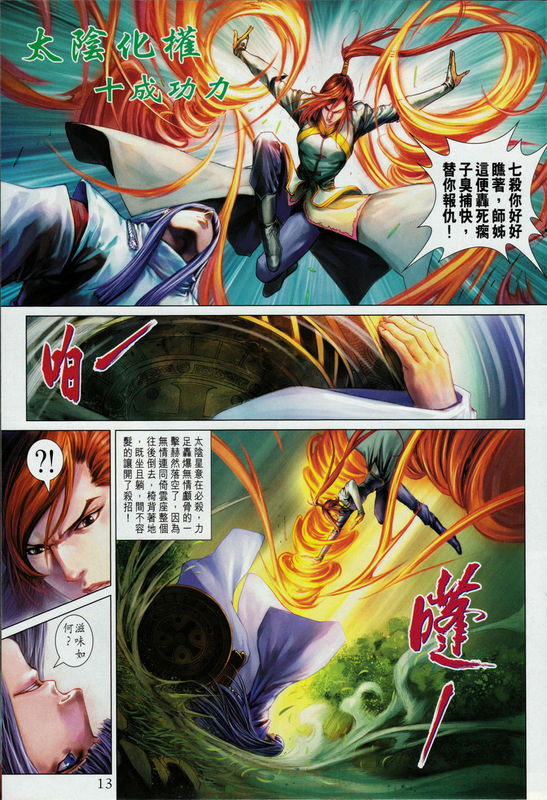 《四大名捕》漫画最新章节第335话免费下拉式在线观看章节第【13】张图片