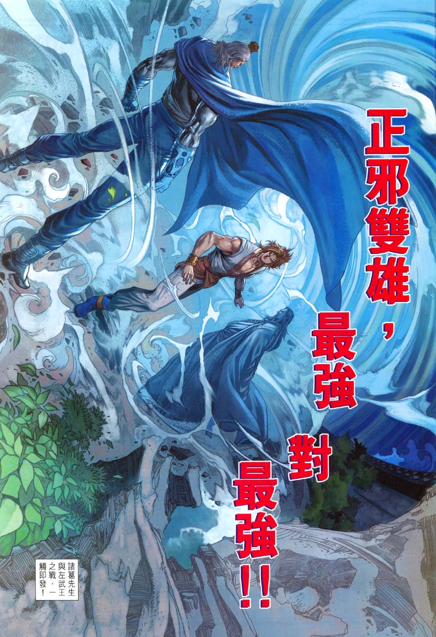 《四大名捕》漫画最新章节第18话免费下拉式在线观看章节第【30】张图片