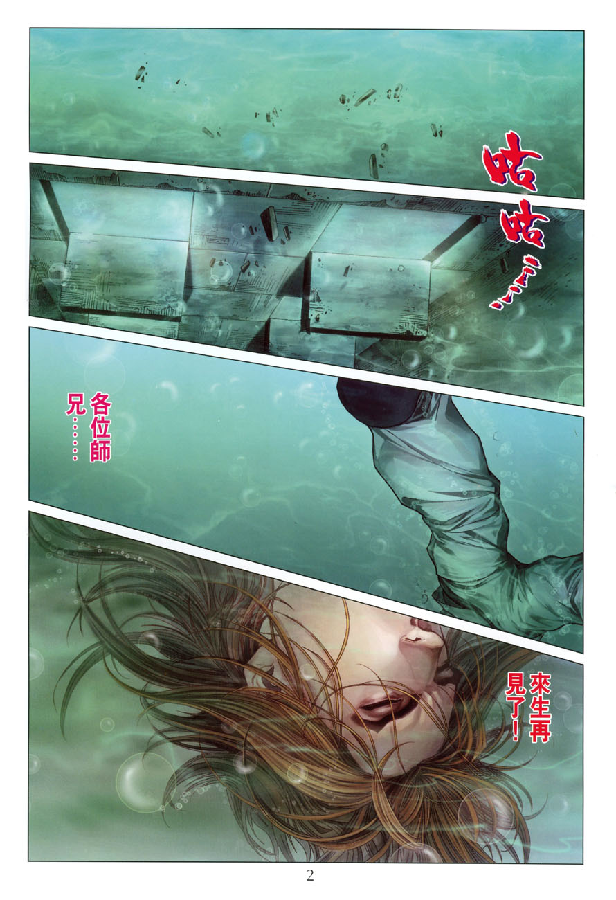 《四大名捕》漫画最新章节第14话免费下拉式在线观看章节第【2】张图片