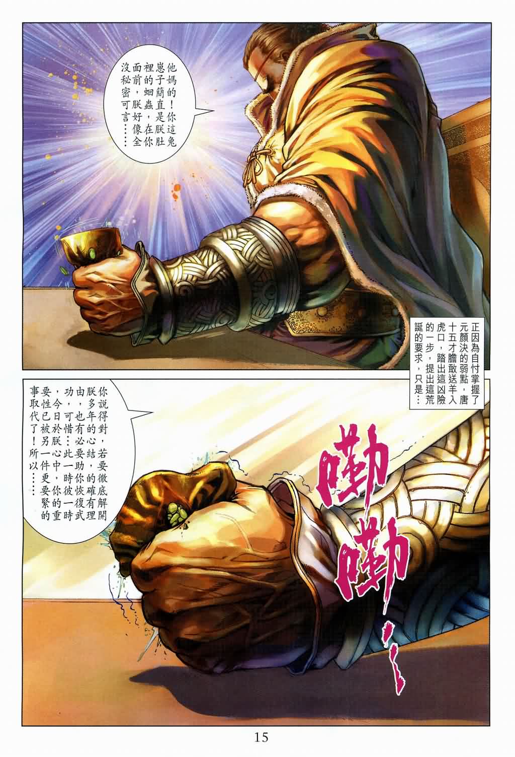 《四大名捕》漫画最新章节第133话免费下拉式在线观看章节第【15】张图片