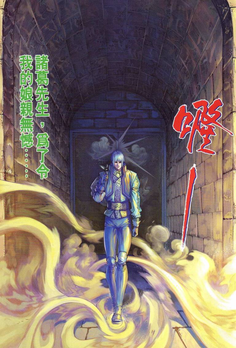 《四大名捕》漫画最新章节第113话免费下拉式在线观看章节第【27】张图片