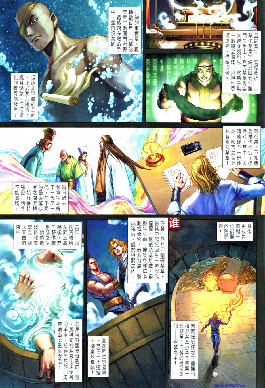 《四大名捕》漫画最新章节第365话免费下拉式在线观看章节第【5】张图片