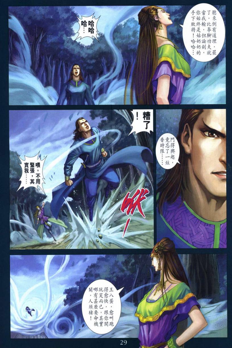 《四大名捕》漫画最新章节第267话免费下拉式在线观看章节第【26】张图片