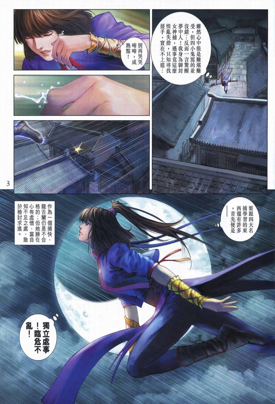 《四大名捕》漫画最新章节第340话免费下拉式在线观看章节第【3】张图片