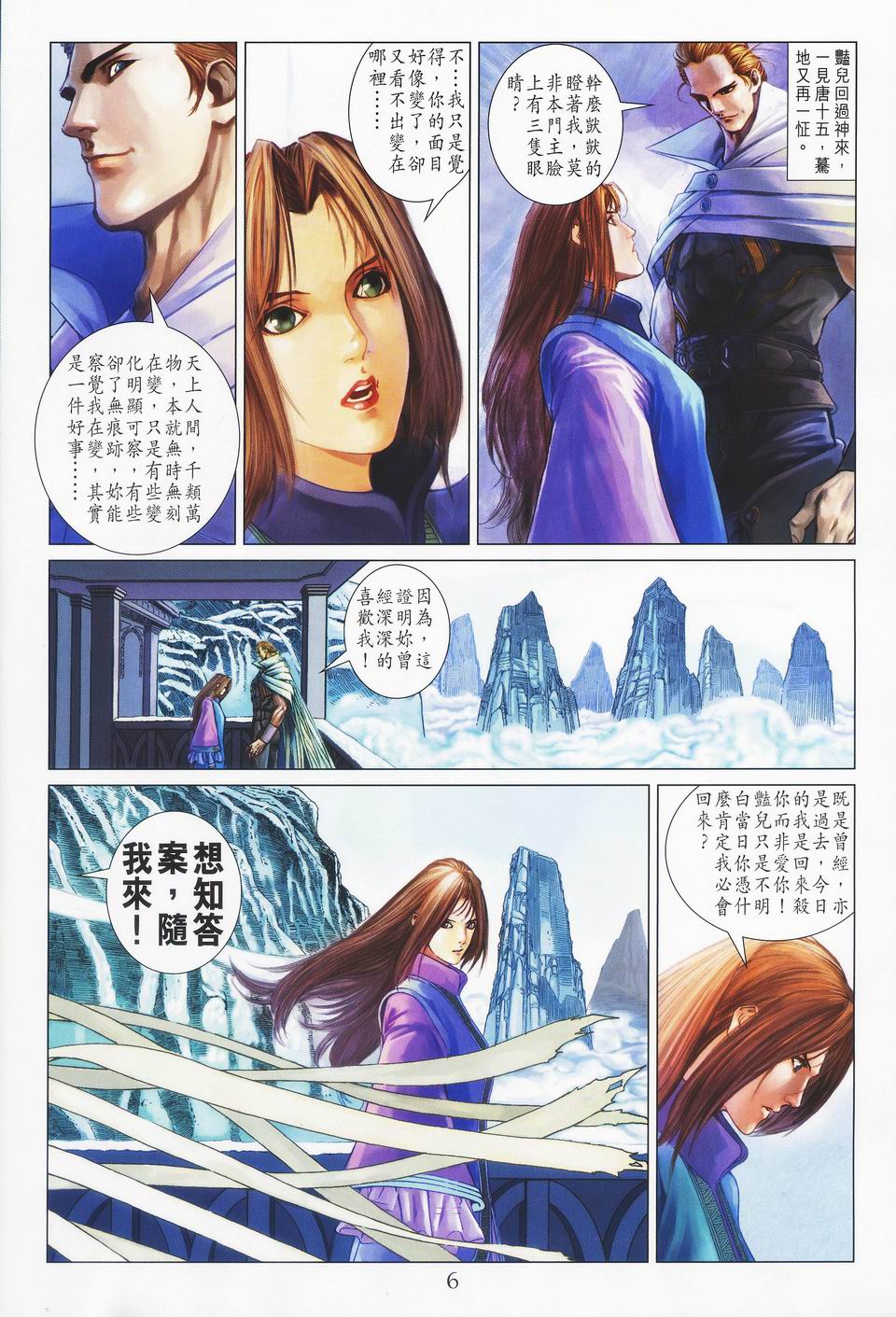 《四大名捕》漫画最新章节第44话免费下拉式在线观看章节第【6】张图片