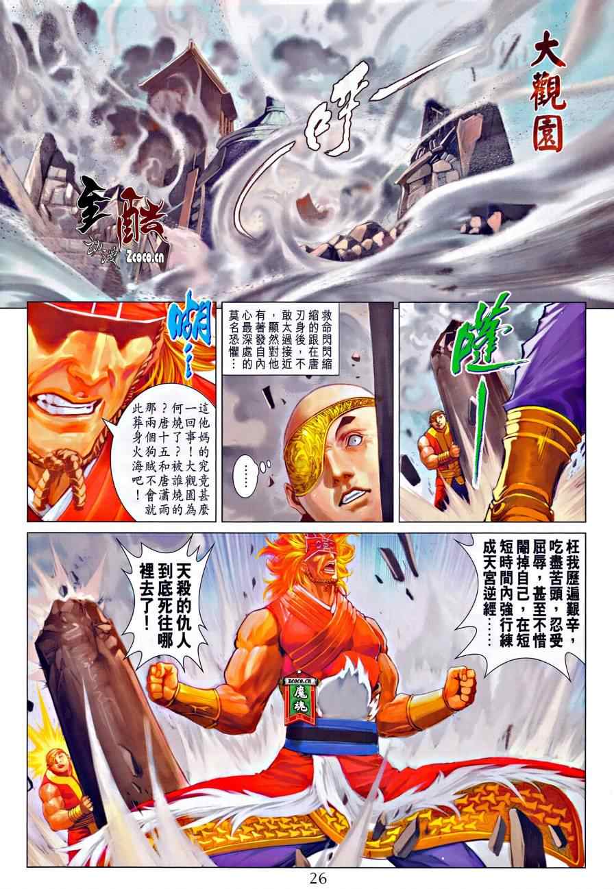 《四大名捕》漫画最新章节第316话免费下拉式在线观看章节第【26】张图片