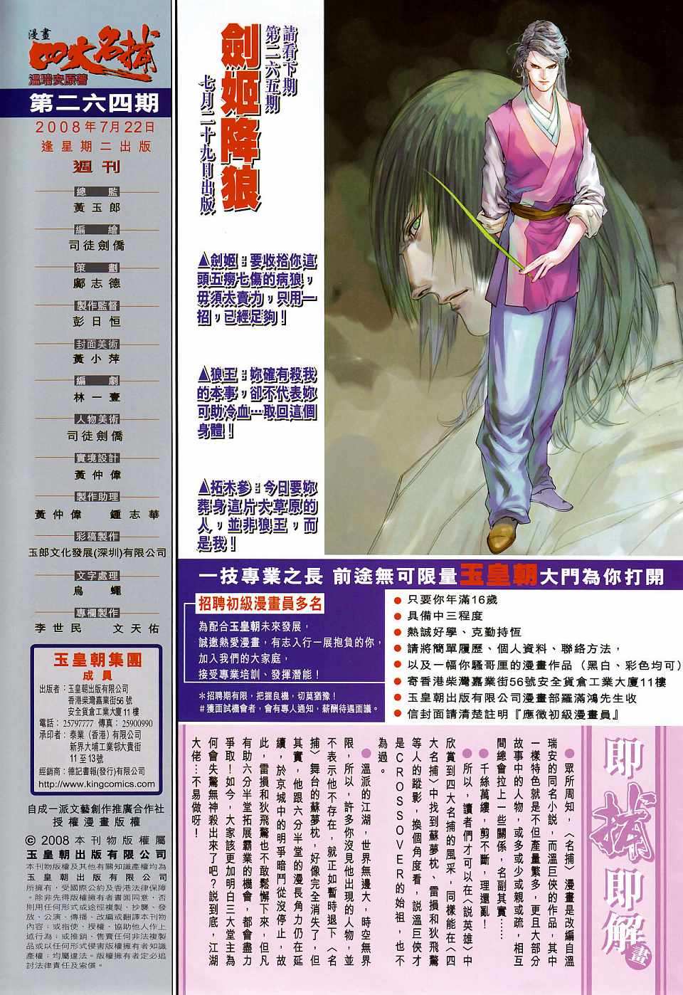 《四大名捕》漫画最新章节第264话免费下拉式在线观看章节第【29】张图片